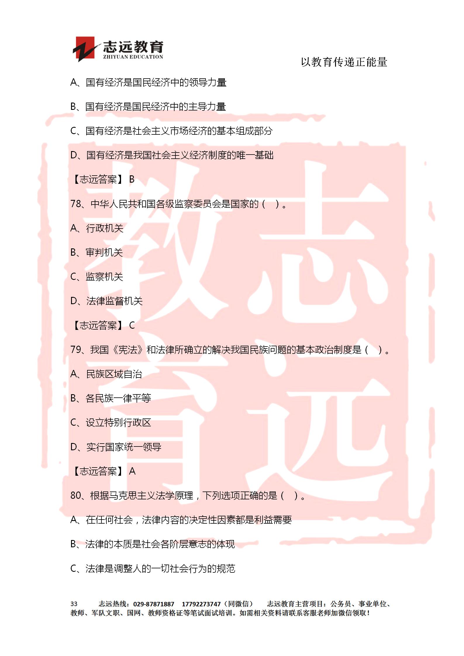 對答案！2020年軍隊(duì)文職《公共科目》【志遠(yuǎn)考生回憶版】(圖33)