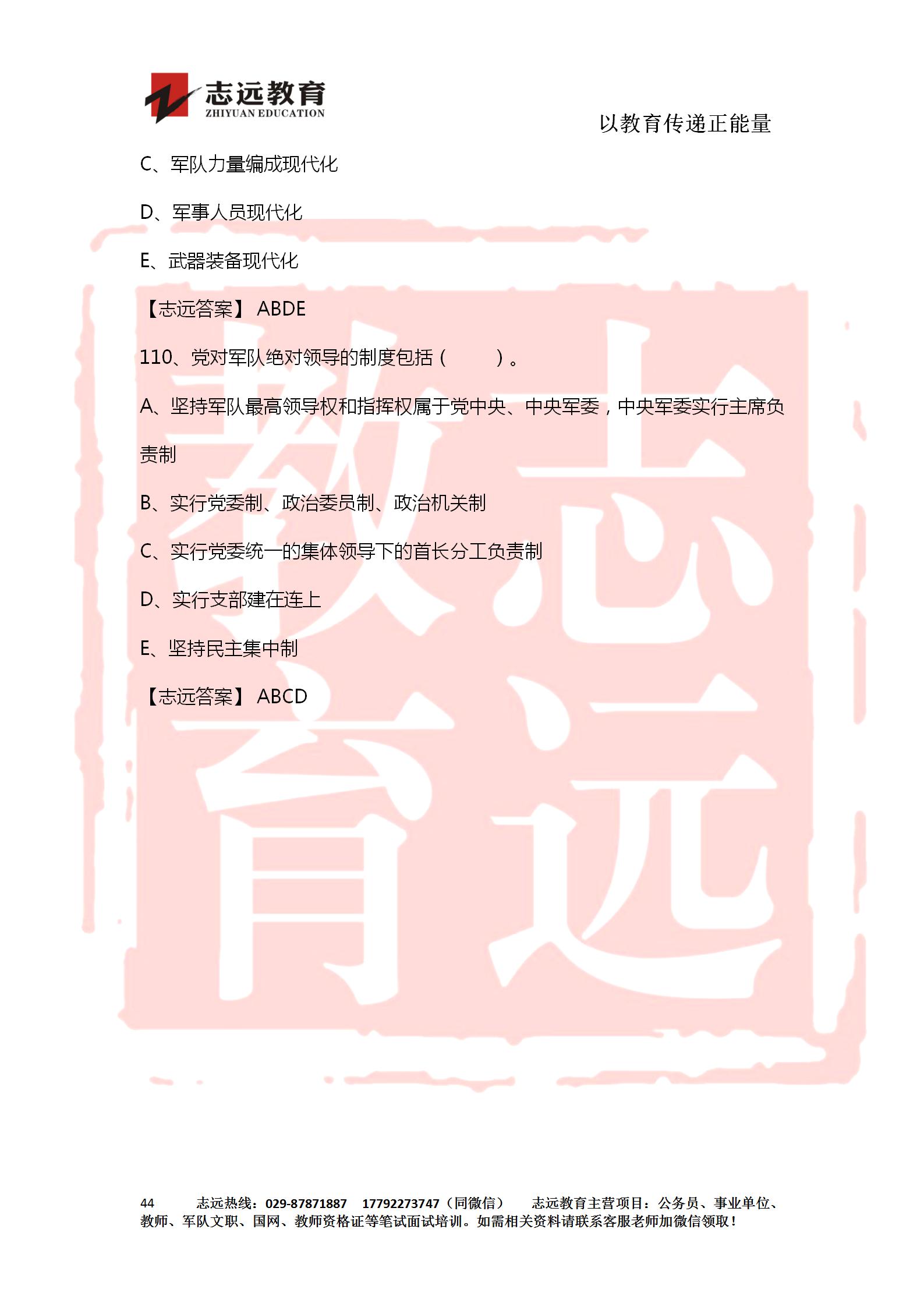 對答案！2020年軍隊(duì)文職《公共科目》【志遠(yuǎn)考生回憶版】(圖44)