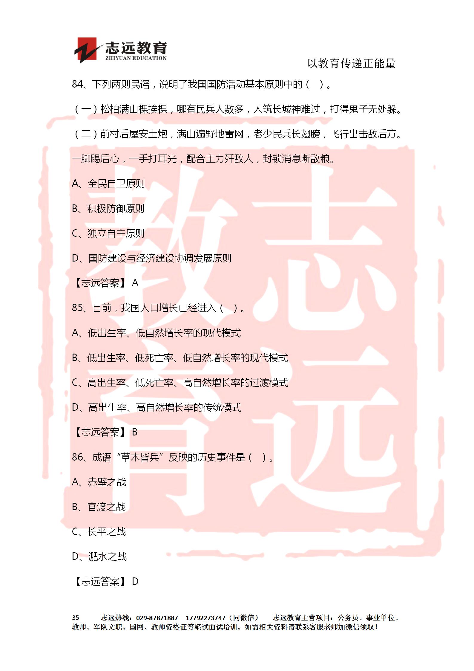 對答案！2020年軍隊(duì)文職《公共科目》【志遠(yuǎn)考生回憶版】(圖35)