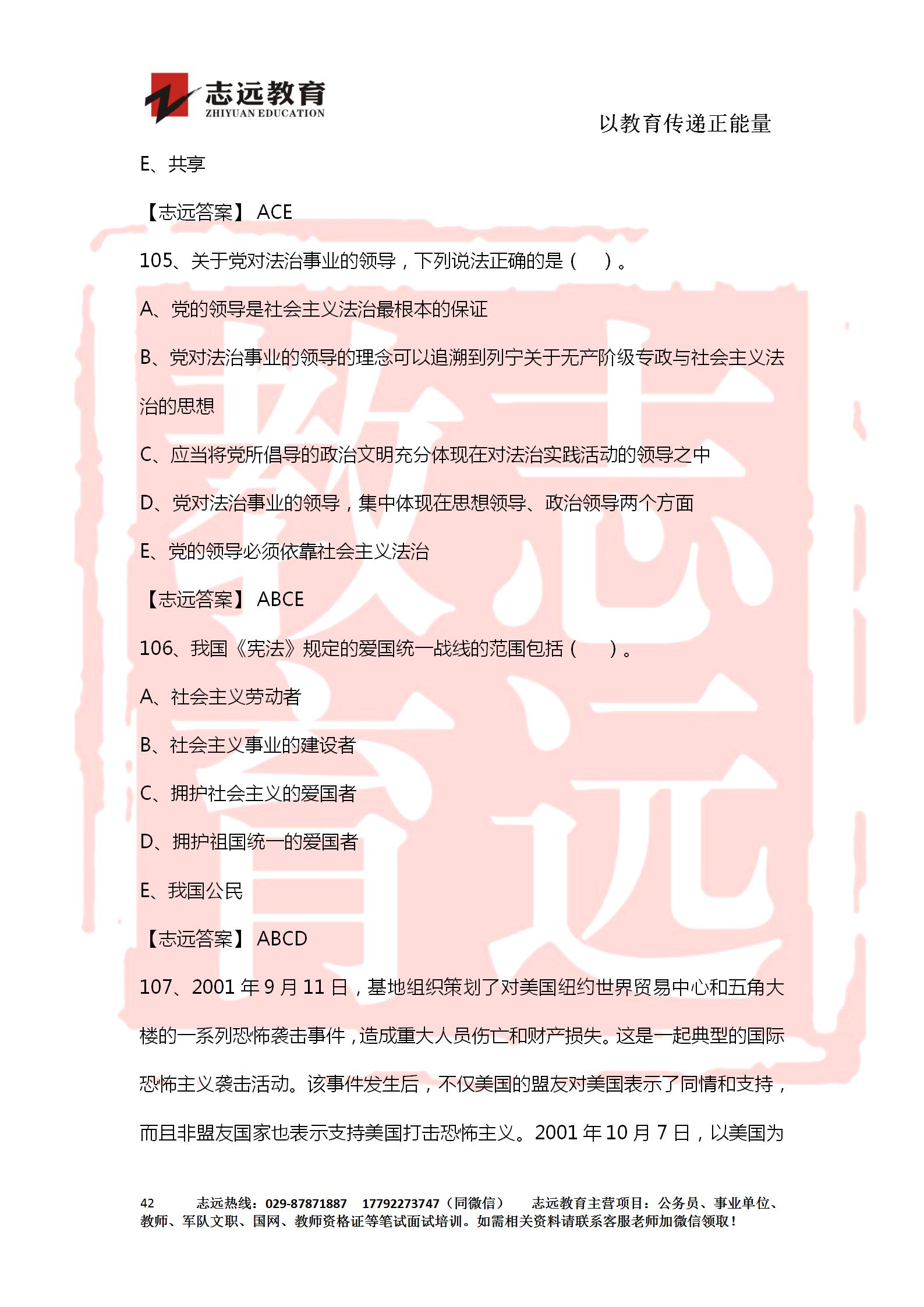 對答案！2020年軍隊(duì)文職《公共科目》【志遠(yuǎn)考生回憶版】(圖42)