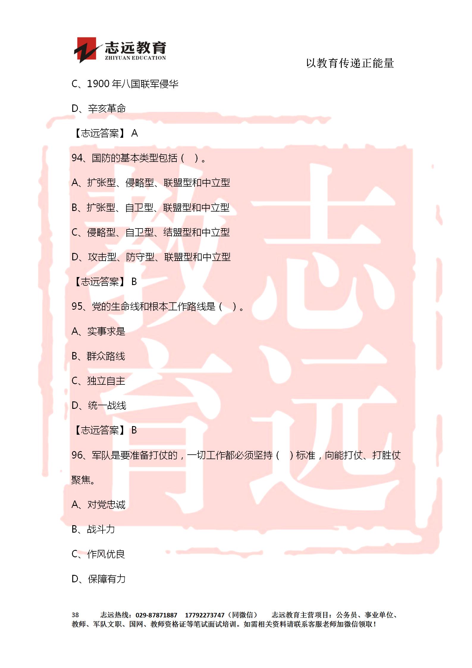 對答案！2020年軍隊(duì)文職《公共科目》【志遠(yuǎn)考生回憶版】(圖38)