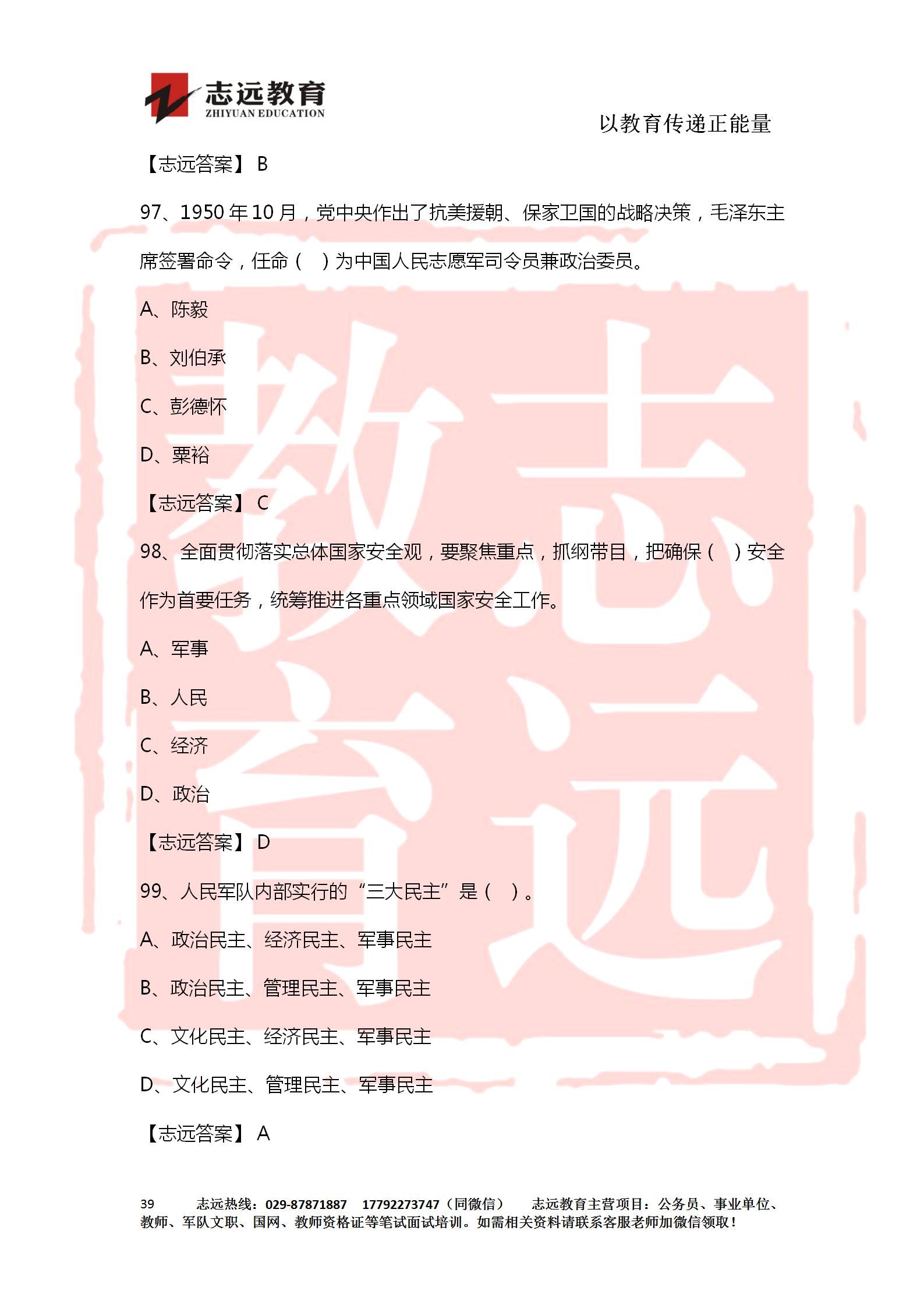 對答案！2020年軍隊(duì)文職《公共科目》【志遠(yuǎn)考生回憶版】(圖39)