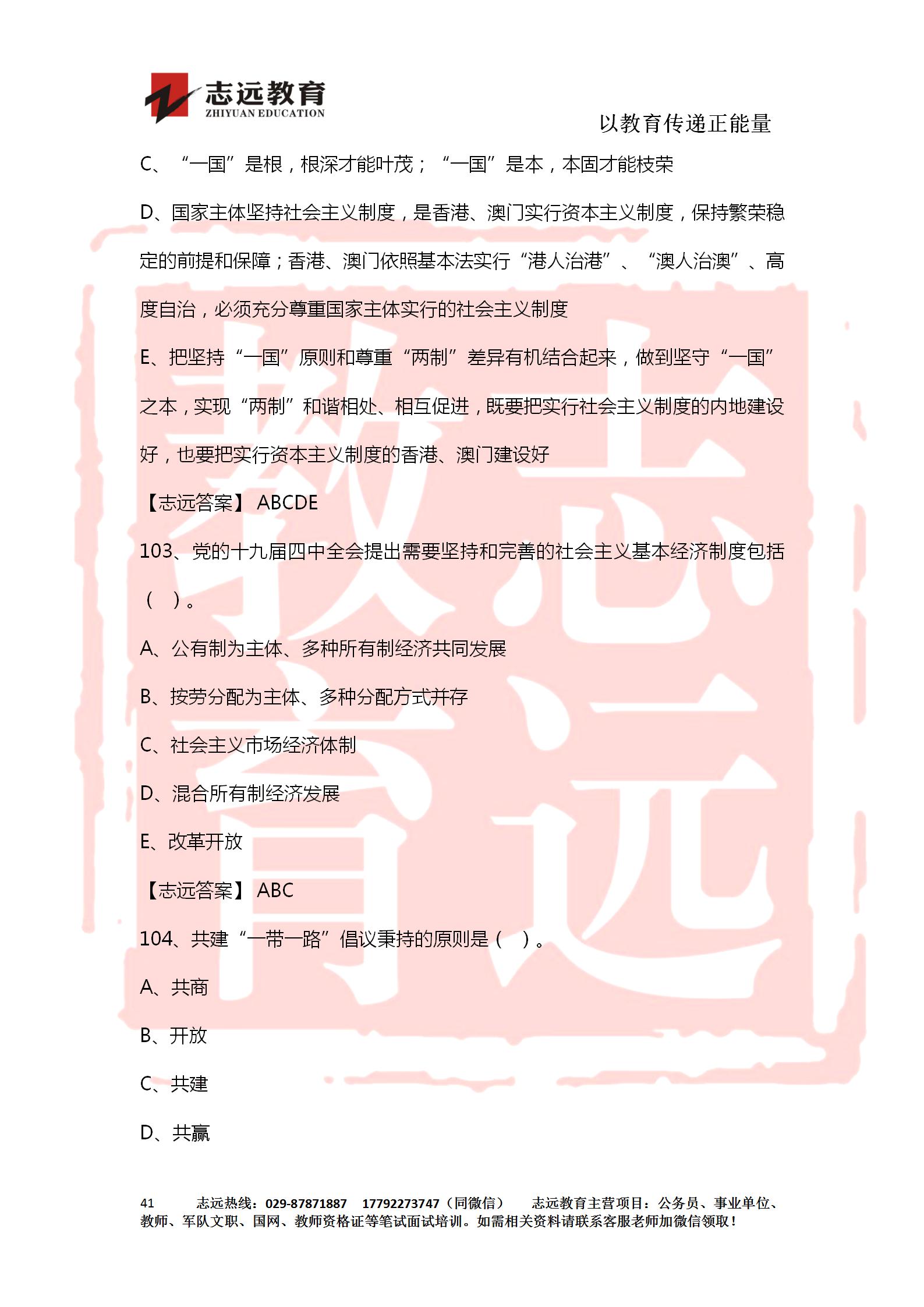 對答案！2020年軍隊(duì)文職《公共科目》【志遠(yuǎn)考生回憶版】(圖41)