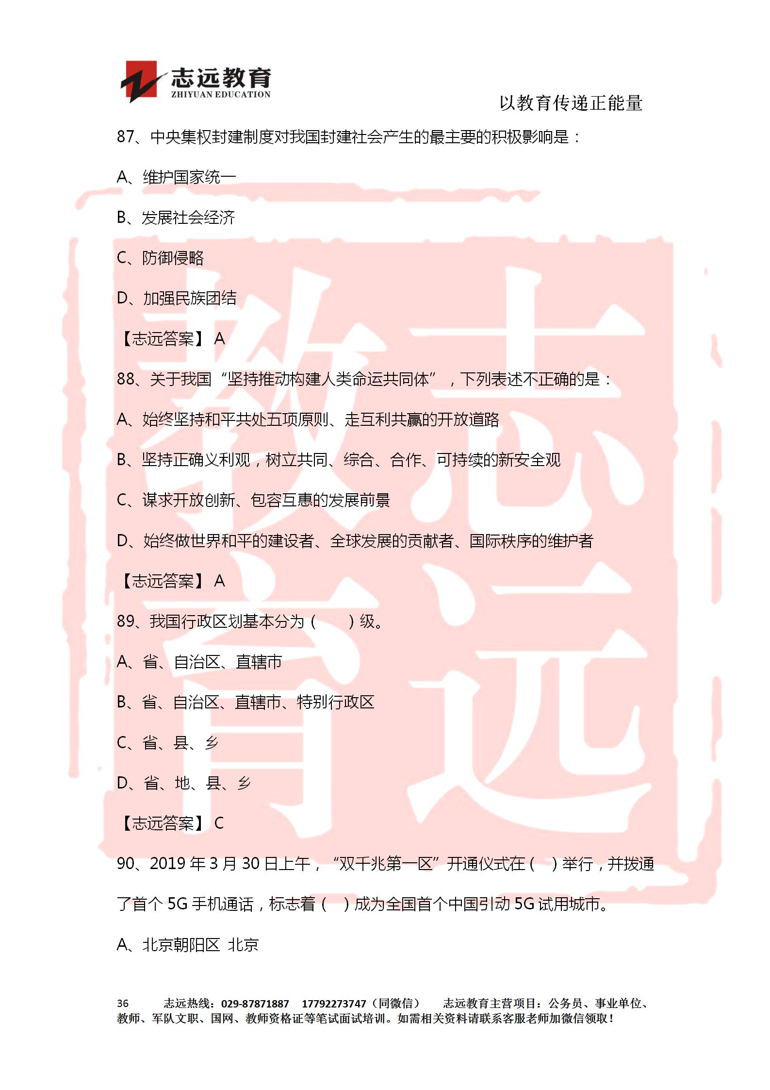 對答案！2020年軍隊(duì)文職《公共科目》【志遠(yuǎn)考生回憶版】(圖36)