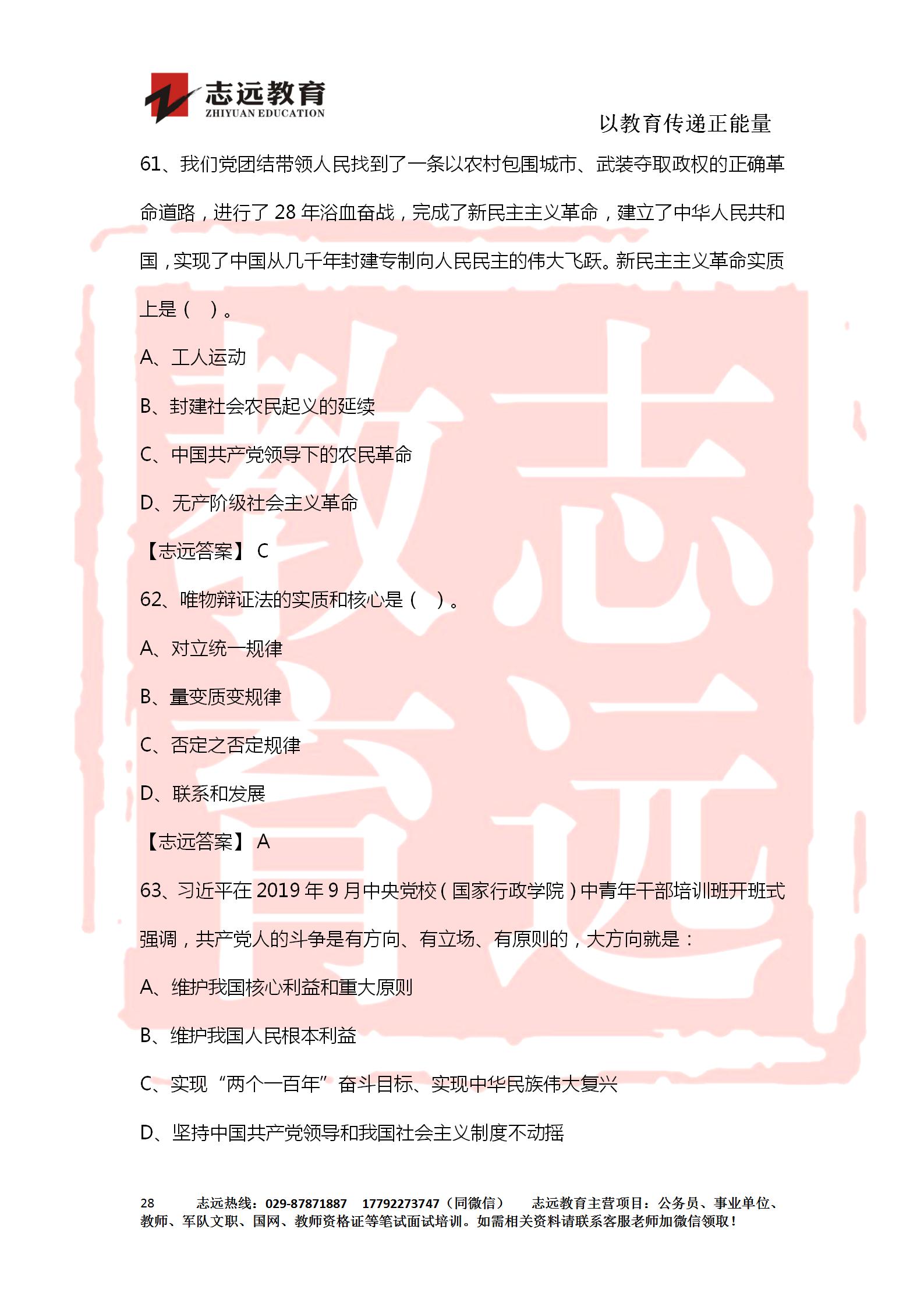 對答案！2020年軍隊(duì)文職《公共科目》【志遠(yuǎn)考生回憶版】(圖28)