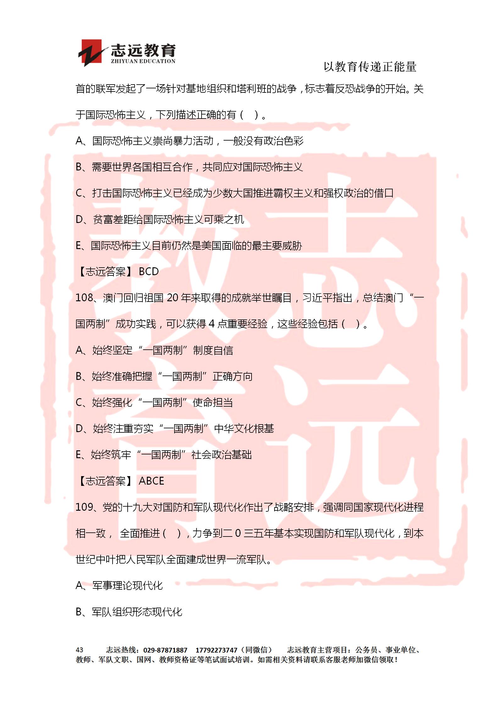 對答案！2020年軍隊(duì)文職《公共科目》【志遠(yuǎn)考生回憶版】(圖43)