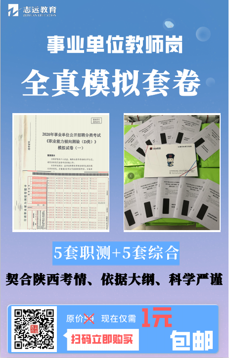  2021-01-29 17:16:07| 來源：咸陽市人力資源和社會(huì)保障局分享到： QQ群65214338521事考備考直播課事考精編2000題歷年試題下載 根據(jù)《2020年咸陽市事業(yè)單位公開招聘工(圖1)