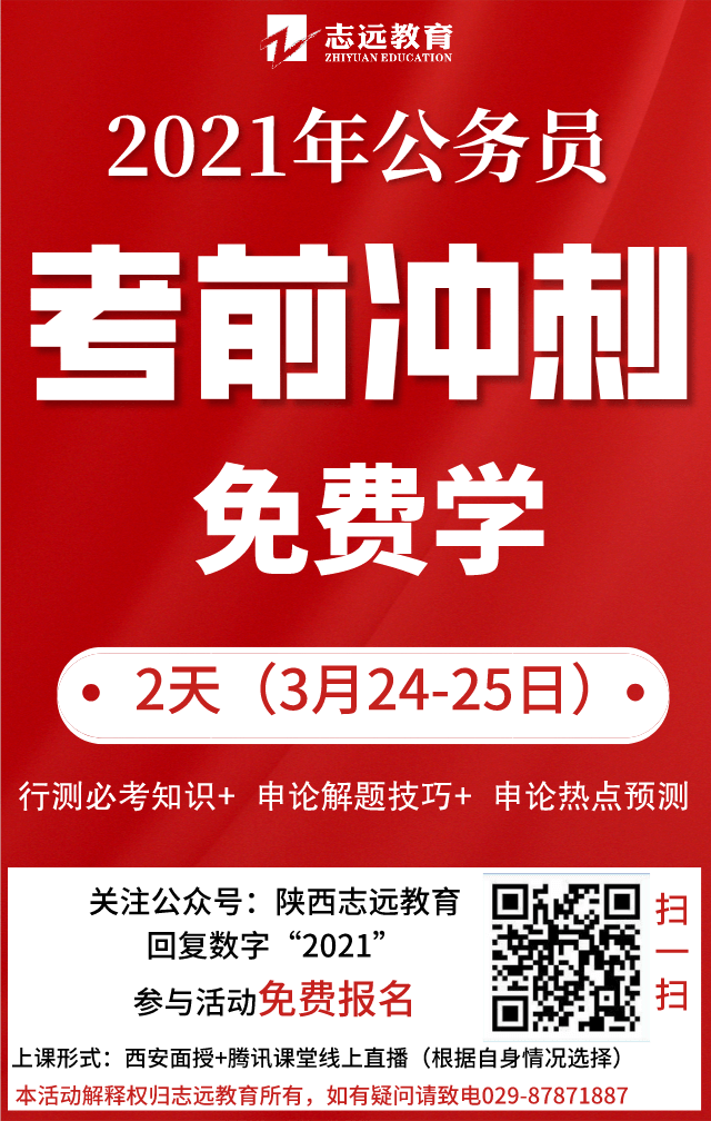 2021年陜西公務員報名馬上開始，看看去年陜西省考都考了什么？(圖2)