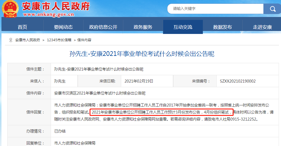 最新消息！2021年陜西事業(yè)單位招聘考試4月進(jìn)行！(圖1)