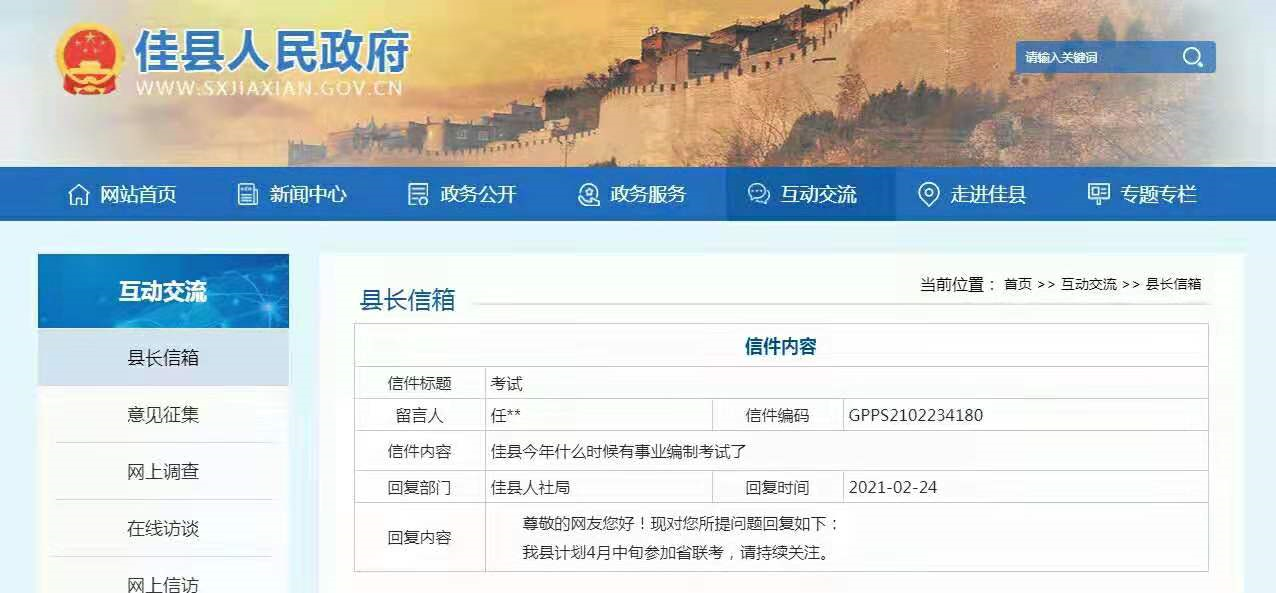2021年陜西事業(yè)單位聯(lián)考公告什么時(shí)候發(fā)布？2021事業(yè)單位3月出公告，4月考試！部分地市陸續(xù)已出……(圖2)