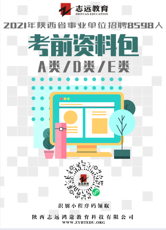 天水市2021年事業(yè)單位公開(kāi)招聘工作人員公告(419人)(圖3)