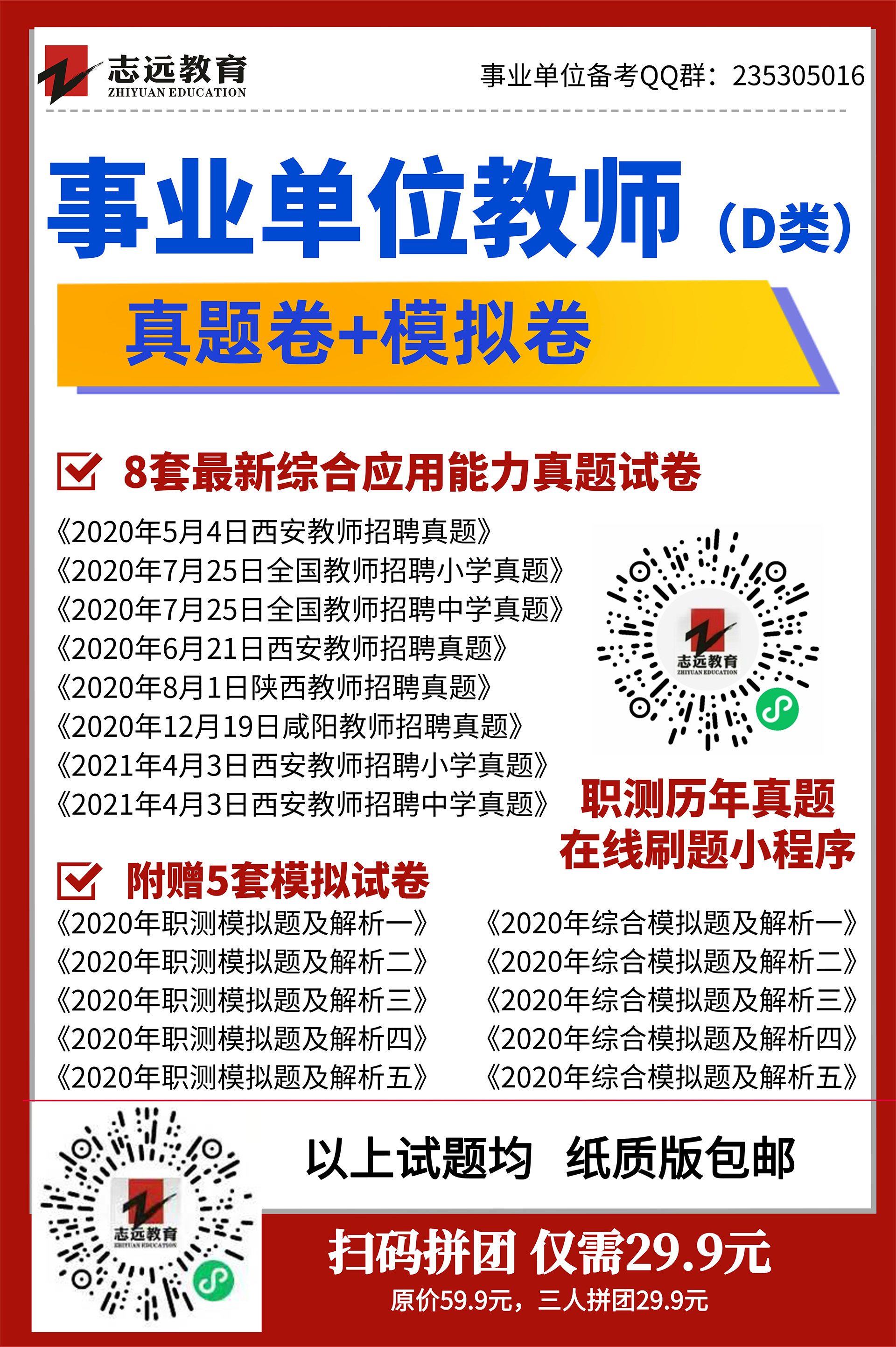2021西安市從優(yōu)秀村、社區(qū)干部中招聘事業(yè)單位人員公告（20人）(圖1)