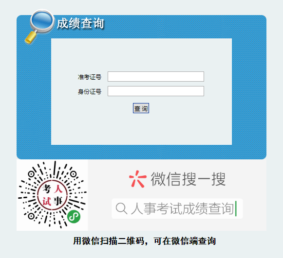 陜西省2021年省級機(jī)關(guān)公開遴選公務(wù)員考試成績查詢?nèi)肟?圖1) 陜西省2021年省級機(jī)關(guān)公開遴選公務(wù)員考試成績查詢?nèi)肟?圖1)