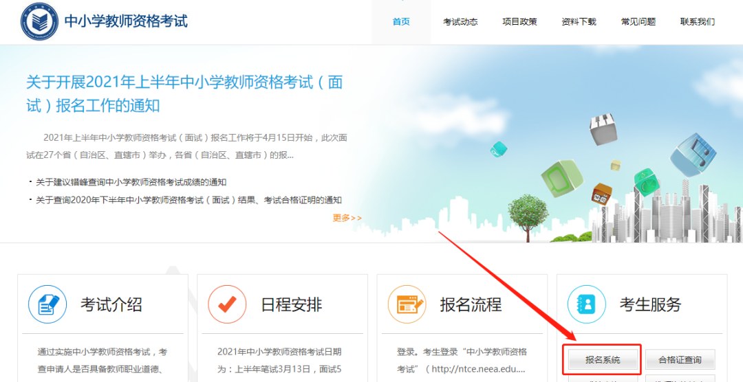 【已開通|內(nèi)含打印流程圖解】2021陜西教師資格證面試準(zhǔn)考證打印(圖1) 【已開通|內(nèi)含打印流程圖解】2021陜西教師資格證面試準(zhǔn)考證打印(圖1)