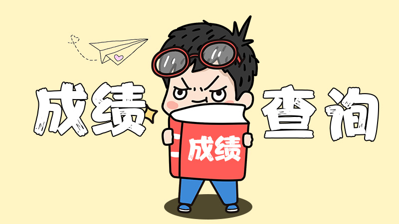 2021年下半年陜西省中小學教師資格筆試成績查詢入口及面試公告(圖1) 2021年下半年陜西省中小學教師資格筆試成績查詢入口及面試公告(圖1)